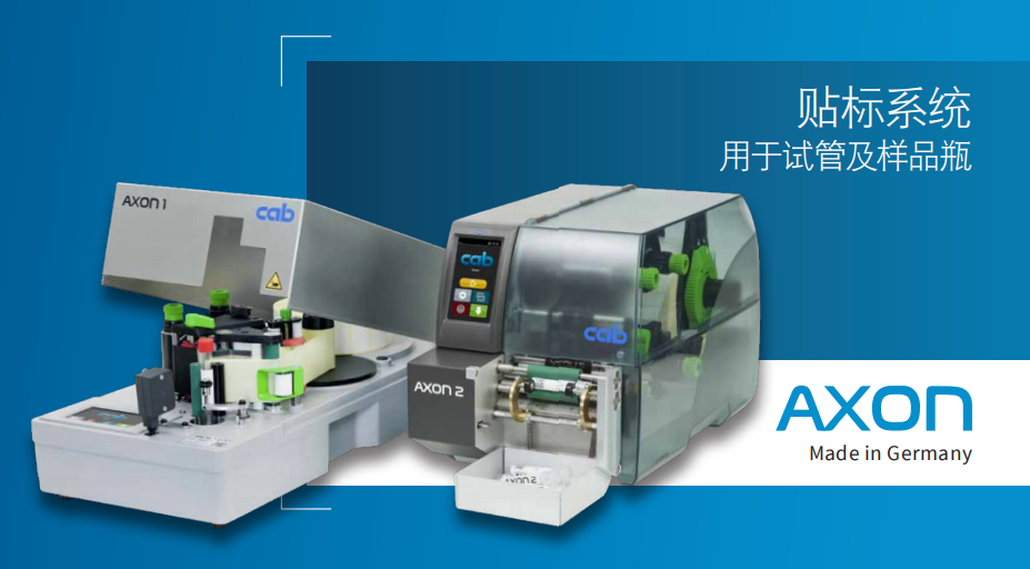 cab AXON 试管及样品瓶贴标系统