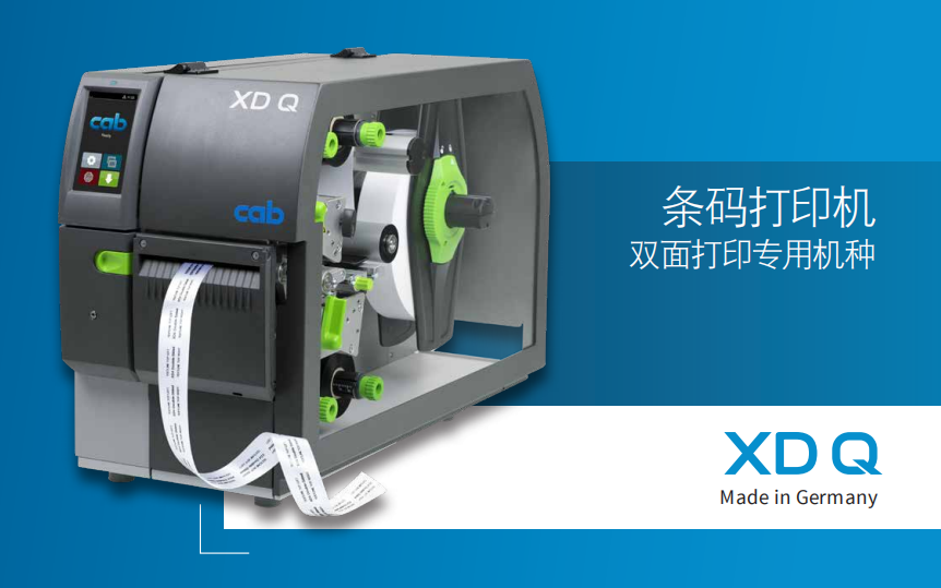 cab XD Q 双面打印条码打印机